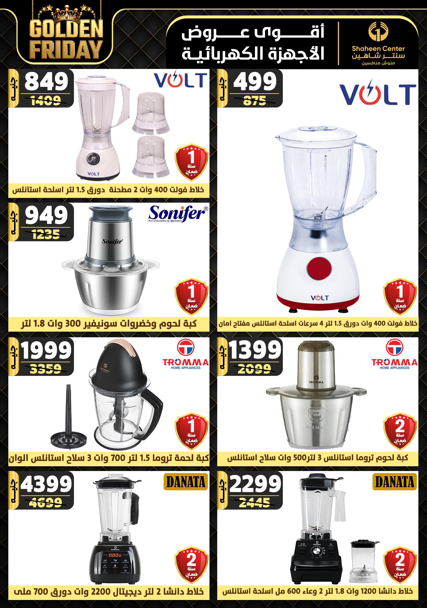 shaheen-center offers from 7nov to 13nov 2024 عروض سنتر شاهين من 7 نوفمبر حتى 13 نوفمبر 2024 صفحة رقم 144